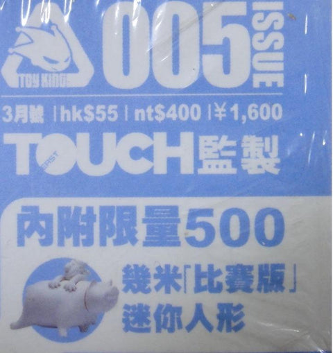 TOY KING ISSUE 005 2003年3月號 TOUCH監製 玩具王 幸運兒 幾米專訪 雜誌內附限量500 幾米 比賽版 迷你人形 (BUY)