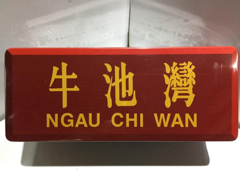 TOYEAST TINY CITY DIE-CAST MODEL CAR SCANIA MAJOR PUMP F410 牛池灣 HONG KONG FSD ATC65111 00216 (C1120-58)