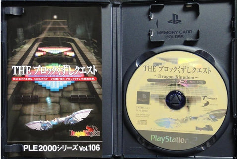 SONY PS2 SIMPLE 2000 SERIES 106 DRAGON KINGDOM 突圍任務 龍之王國 SLPS20468 (BUY-99394)
