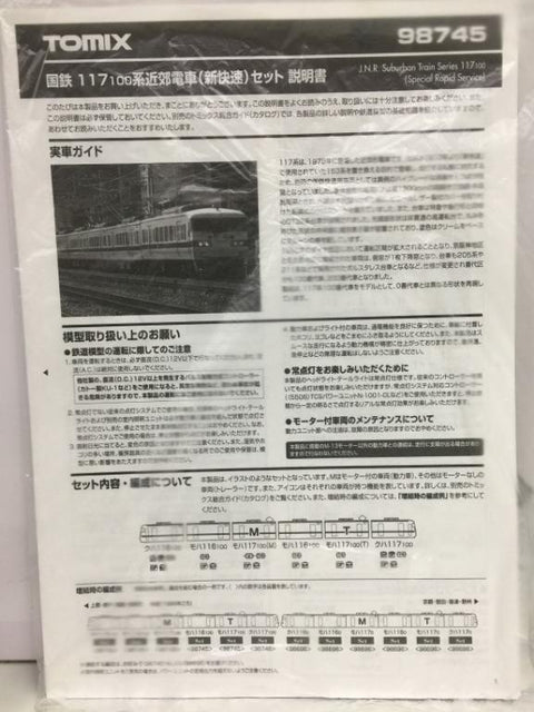 TOMIX 98745 J.N.R. Suburban Train Series 117 100 (Special Rapid Service) 國鐵 117 100 系近郊電車 (新快速) (98745) (PIU300)