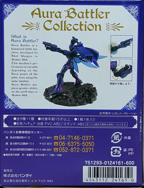 BANDAI 24161 聖戰士登霸 登霸 達那歐西 德拉姆洛 比蘭比 盒蛋套裝 S-MART HIGH GRADE REAL FIGURE AURA BATTLER DUNBINE AURA BATTLER COLLECTION DUNBINE DANA-O'SHEE DRUMLO VIRUNVEE SET (BUY-MC) 存