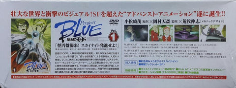 AMUSE 63466 PROJECT BLUE 地球SOS VOL.1 初回限定生產 SKYKNIGHT 連 DVD 套裝 (林/TT50) 超特價發售