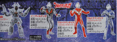 BANDAI HG 咸蛋超人 帝拿 光之星的戰士們編 ULTRAMAN DYNA GASHAPON 全6種 扭蛋 (60621 店)