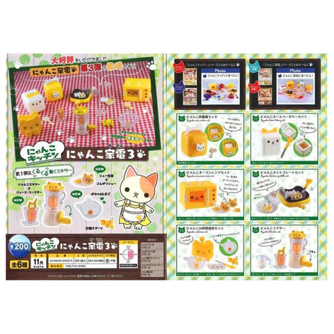 EPOCH 60530 貓咪厨房家電 扭蛋套裝 NYANKO KITCHEN CONSUMER ELECTRONICS 3 SET (BUY-SPK) 存