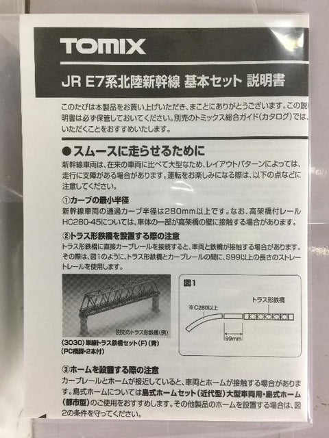 TOMIX 92530 J.R. Series E7 Hokuriku SHINKANSEN 北陸新幹線 (92530) (PIU100)