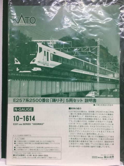 KATO N-GAUGE 10-1614 E257-2500 SERIES "ODORIKO" PRECISION RAILROAD MODELS (68327) (PIU300)