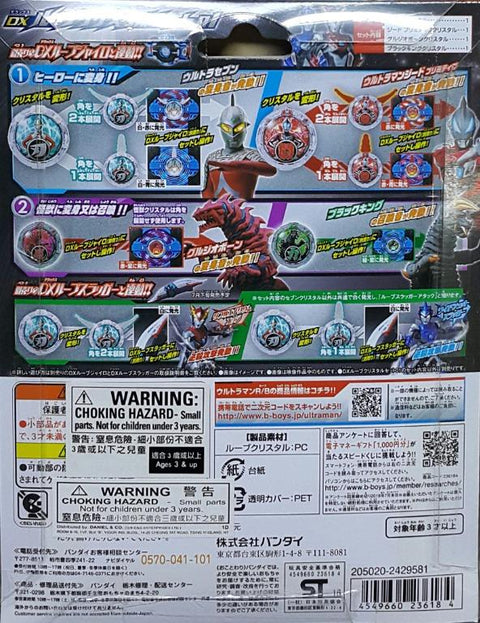 BANDAI 23618 超人羅布 超人兄羅索 超人弟布魯 水晶套裝 ULTRAMAN R/B ULTRAMAN RUEBE ULTRAMAN ROSSO ULTRAMAN BLU DX R/B CRYSTAL SET 01 (EPC-1994-20)