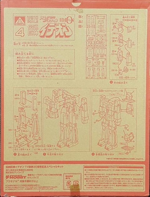 AOSHIMA 1/810 SPACE RUNAWAY IDEON PLASTIC MODEL KIT 電擊HOBBY 2010年8月號付錄 傳說巨神伊迪安 TV放映30週年紀念特別版 伊迪安 模型 (JPA#221)