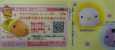 BANDAI KAPIBARASAN NEW YEAR 2010 STYLE WELL CLEANER 4 SET 5 2077467 (PIU-30-拓)