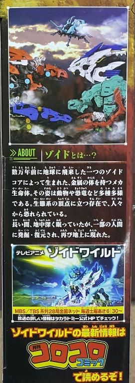 TAKARA TOMY 97201 索斯機械獸 盜賊龍 ZOIDS WILD ZW02 GILRAPTOR (EPC-1506-40) 存