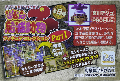 KORO KORO AJYU MIYAKAWA FIGHTING EXTINCT ANIMALS FIGURE COLLECTION PART 1 與滅絕的動物戰鬥 扭蛋套裝 第一彈 全八種 (BUY-00119-CW)