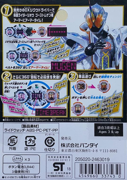 BANDAI 33743 幪面超人時王 騎士手錶系列 GHOST 無限魂變身手錶 KAMEN RIDER ZI-O ARMOR TIME RIDE WATCH SERIES DX GHOST MUGEN DAMASHII RIDEWATCH A.D. 2015 (EPC-2066-26) 存