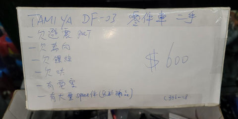 Tamiya 1/10 df-03  buggy 零件車 遙控車 rc car