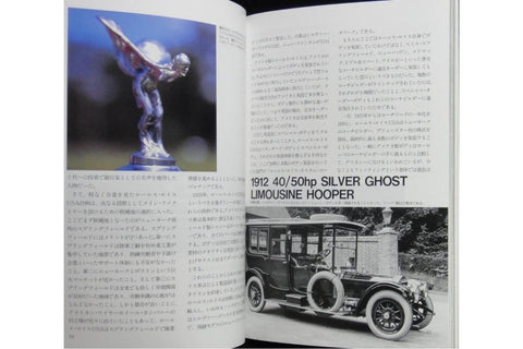 NEKO WORLD CAR GUIDE 27 ROLLS-ROYCE BENTLEY 勞斯萊斯 賓利 ISBN:4-87366-166-8 (PIU-66166)
