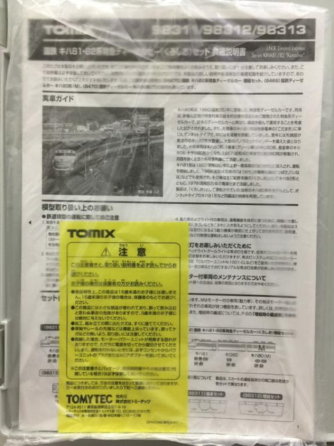 TOMIX 98312 J.N.R. Limited Express Series KIHA81/82 "Kuroshio" 國鐵 81.82 系 (98312) (PIU200)