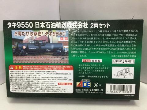 MICRO ACE N-GAUGE FREIGHT CAR TAKI 9550 日本石油輸送株式會社 (10737) (PIU50)