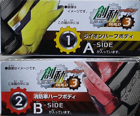 BANDAI 19017 創動 幪面超人BUILD BUILD 3 獅子 消防車 盒蛋套裝 SO-DO KAMEN RIDER BUILD BUILD 3 LION HALF BODY A SIDE SYOUBOUSYA HALD BODY B SIDE SET (EPC-1751-16s) L