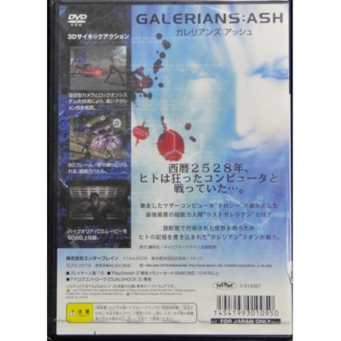 SONY 日版遊戲 SCEI PS2 EB ENTERBRAIN THE LAST GALERIANS ASH SLPS25119 (SHA-01095)
