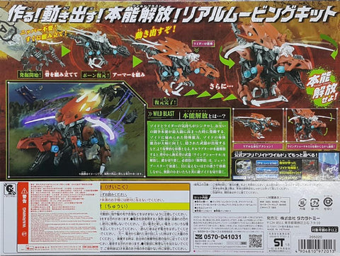 TAKARA TOMY 97201 索斯機械獸 盜賊龍 ZOIDS WILD ZW02 GILRAPTOR (EPC-1506-40) 存