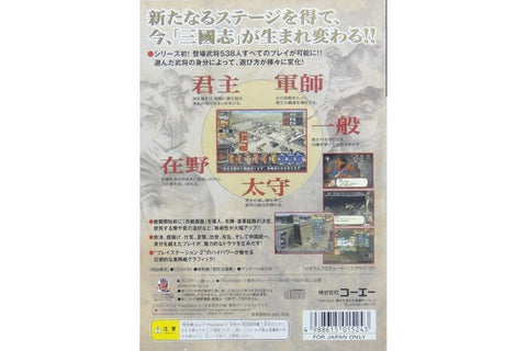 SONY PS2 ROMANCE OF THE THREE KINGDOMS VII 光榮 三國志7 遊戲 日版 SLPM62010 (BUY-01524)