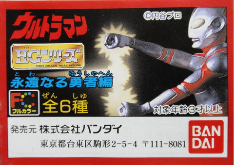 BANDAI HG 超人 永遠之勇者編 ULTRAMAN FIGURE GASHAPON 全6種 扭蛋 (A2-46976 倉) b31307225