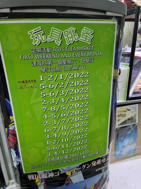 每月第一個星期六日玩具跳蚤市集攤檔 出租