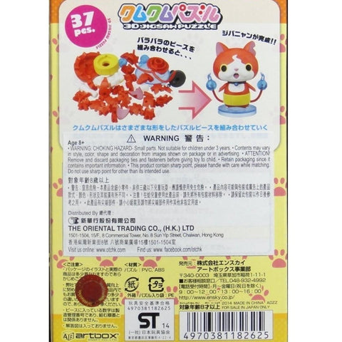 ARTBOX ENSKY YO-KAI WATCH KM-54 JIBANYAN PUZZLE 妖怪手錶 3D砌圖 地縛喵 18262 (EPC-693-25)