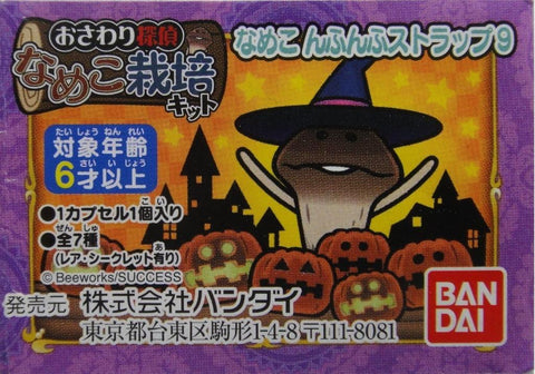 BANDAI 蘑菇人方吉 菇菇栽培場 吊飾 9 NAMEKO 全7種 扭蛋 2214171 (PIU-34-拓) 1137125411