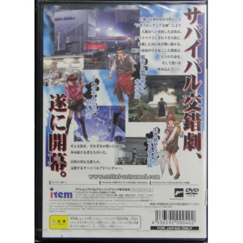 SONY日版絕體絕命都市2冰凍的記憶 絕版 PS2 DESPERATE CITY 2 FROZEN MEMORIES SLPS25606 (SHA-00040)