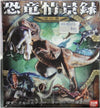 BANDAI DINOSAUR SCENE RECORD 恐龍情景錄 食之章 暴龍 異特龍 迅猛龍 魚龍 無齒翼龍 盒蛋 (BUY-133304)