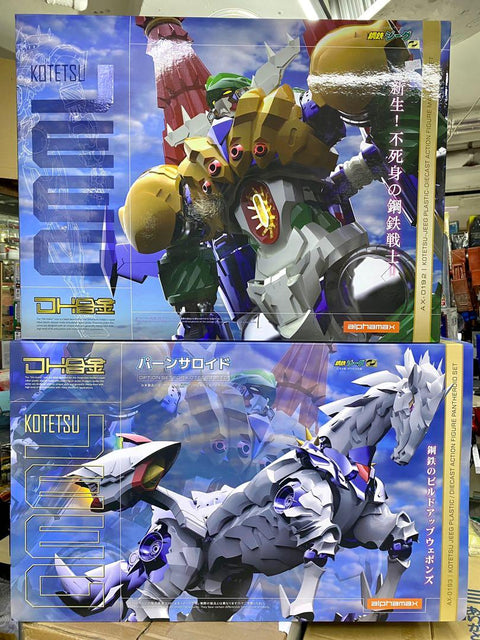 C1091-223 SET ALPHAMAX 27192 27193 DH合金 KOTETSU JEEG PANTHEROID AX-0192 AX-0193 PLASTIC / DIECAST FIGURE 鋼鐵戰士 金剛飛天鑽 + 馬