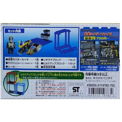 BANDAI 119783 MEGA BLOKS MR04021 MASKED RIDER 555 KAIXA & SIDE BASSHAR (BUY-SPK)