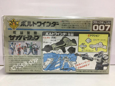 CYBERCOP FUTURE POLICE 電腦警察 Bolt Winder 007 (02801) (C1056-405)