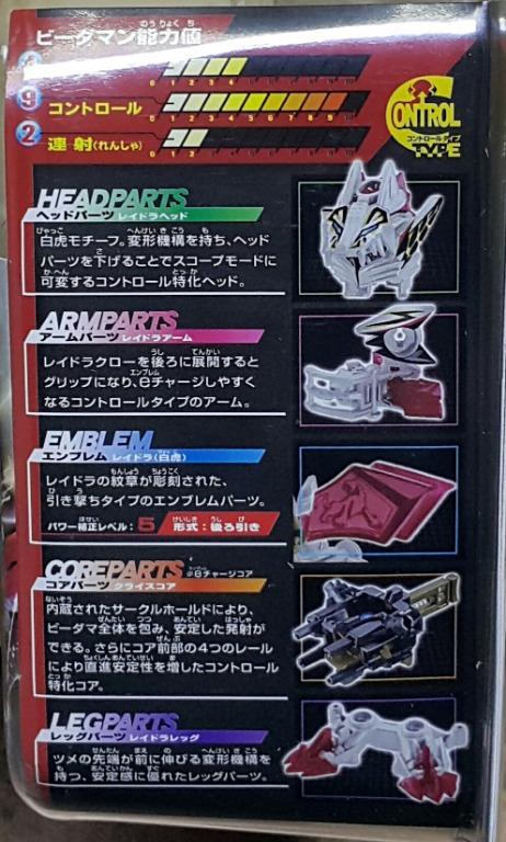 TAKARA TOMY 46792 CROSS FIGHT B-DAMAN 彈珠人 EMBLEM CHARGE SERIES STARTER CB61 KREIS = RAYDRA (PIU-5店) 存