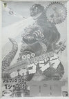 BANDAI 00882 RE-ISSUE BULLMARK THE KING OF THE MONSTERS WALKING GOD ZILLA PLASTIC MODEL KIT ONLY 復刻版 世紀之大怪獣 歩行 哥斯拉 淨模型 (BUY)