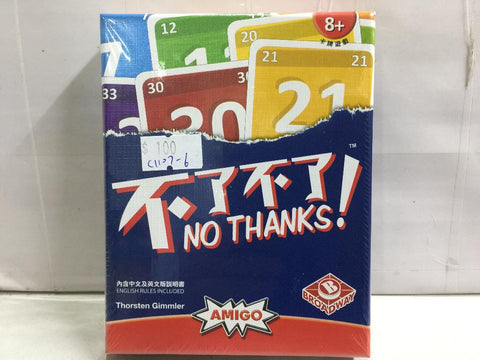 Broadway Toys NO THANKS 不了不了 思考遊戲 (85385) (C1107-6)