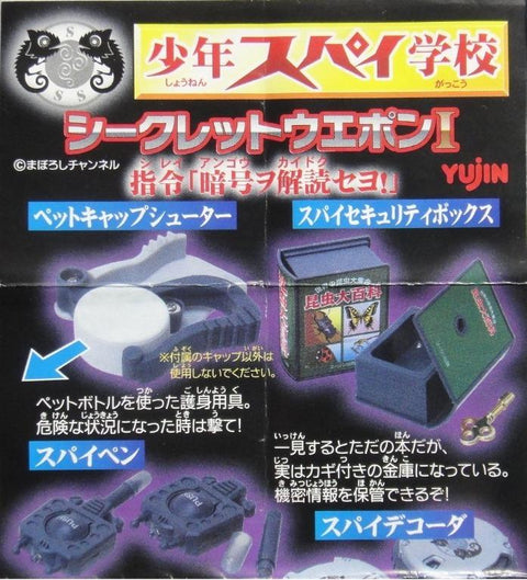 YUJIN 少年間諜學校秘密武器 SPY SECRET WEAPON 全4種 扭蛋 (A2-93822-店) b28180214