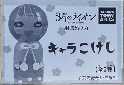 TAKARA TOMY ARTS MARCH LION CHARACTER KOKESHI 三月的獅子 人物吊飾 扭蛋套裝 (BUY-82148-CW) 存
