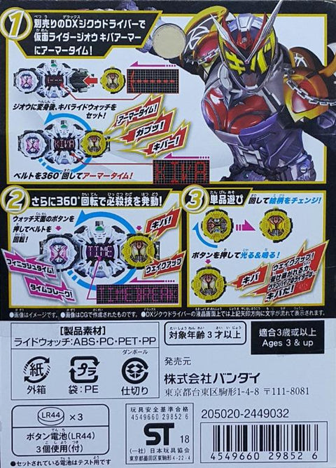 BANDAI 29852 幪面超人時王 騎士手錶系列 月騎裝甲 月騎變身手錶 KAMEN RIDER ZI-O ARMOR TIME RIDE WATCH SERIES DX KIVA RIDEWATCH A.D. 2008 (EPC-1869-26 / EPC-2070-26)