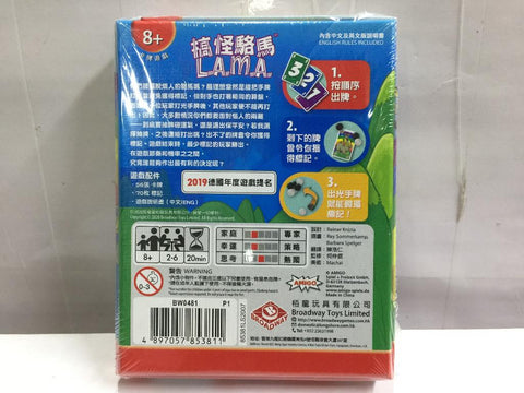 Broadway Toys L.A.M.A. 搞怪駱馬 策略遊戲 (85381) (C1107-7)