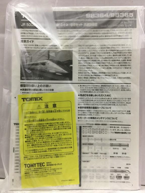 TOMIX 98364 J.R. Series 500 Tokaido/ Sanyo SHINKANSEN "Nozomi" 東海道 山陽新幹線 增結 (98364) (PIU200)