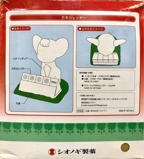 AIMIX JUNGLE EMPEROR LEO 手塚治虫 小白獅 KIMBA THE WHITE LION 萬年日曆 CALENDAR (PIU-288)