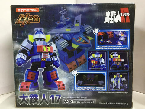 ALPHAMAX AX合金 AX GOUKIN SERIES VOL. 01 DAITETSUJIN ONE SEVEN 大鐵人17 (27144) (C1023-266)