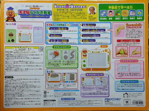 AGATSUMA 31010 加油！麵包超人 天才大腦塗鴉教室 神奇大畫板 PINOCCHIO GO FOR IT! ANPANMAN GENIUS BRAIN SCRIBBLE CLASSROOM (EPC-2308-70) L