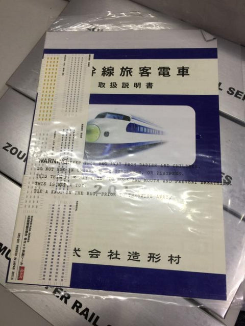 ZOUKEI-MURA SUPER RAIL SERIES 0系新幹線0番台 普通制 中間/御電動車 (C1124-1)