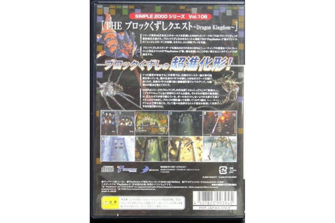 SONY PS2 SIMPLE 2000 SERIES 106 DRAGON KINGDOM 突圍任務 龍之王國 SLPS20468 (BUY-99394)