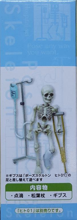 RE-MENT 30052 POSE SKELETON HOSPITAL SET CAST CRUTCH INTRAVENOUS SET (BUY-CW 店/SA)