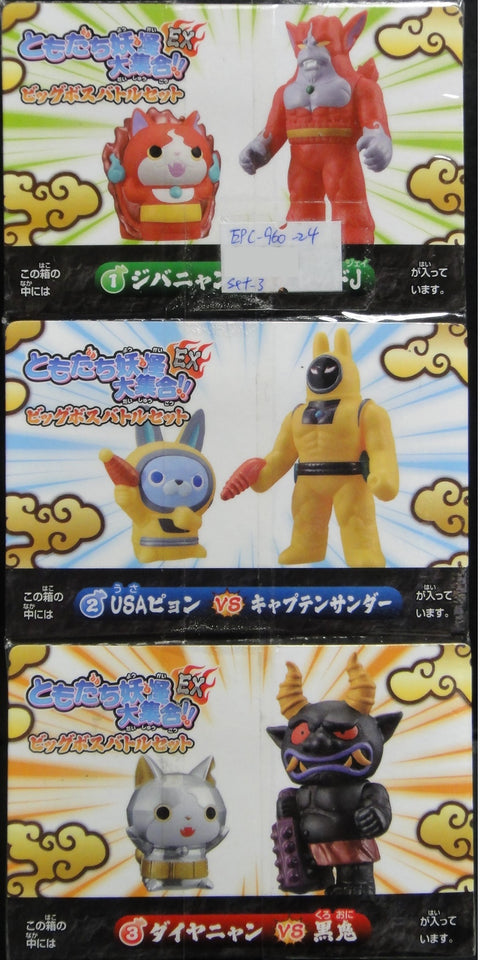萬代 妖怪手錶 妖怪朋友大集合EX 地縛喵S USA蹦 鑽石喵 黑鬼 食玩 BANDAI YOKAI WATCH FRIEND AND YOKAI COLLECTION EX BIG BOSS BATTLE SET JIBANYAN S VS RED J USAPYON VS CAPTAIN THUNDER DIANYAN VS DEVIL 05728 (EPC-960-24s)