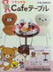 RE-MENT RILAKKUMA CAFE TABLE 鬆弛熊 咖啡桌 (BUY-17008-CW)