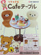 RE-MENT RILAKKUMA CAFE TABLE 鬆弛熊 咖啡桌 (BUY-17008-CW)